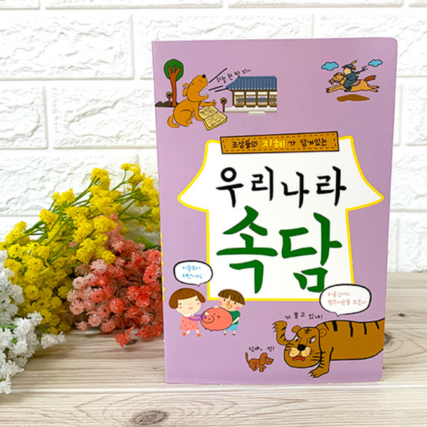 (TD) 하비팝업북아트-11.우리나라 속담