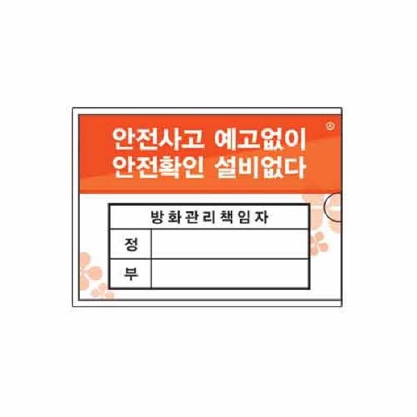 관리책임자A7 방화 2003 105x74 속지교체용