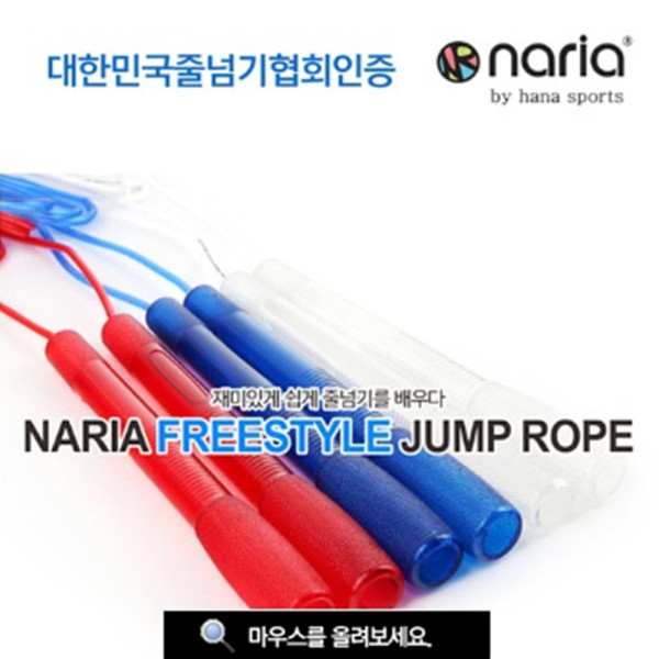 (HS) 하나스포츠 나리아 프리스타일 줄넘기