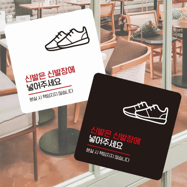 신발은신발장에2 부착형 정사각 소형안내판 13x13cm 화이트