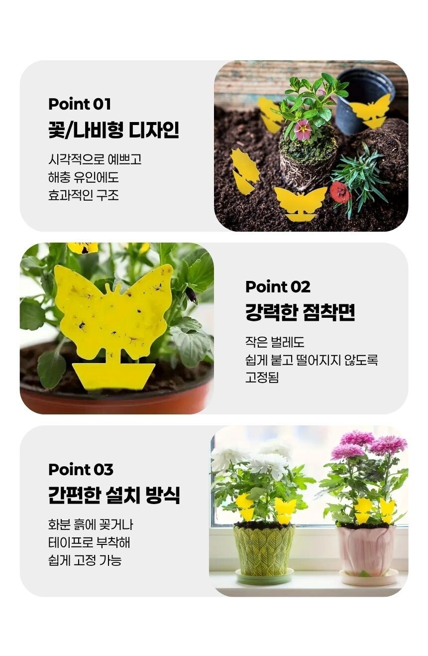 끈끈이 트랩 구성 설명