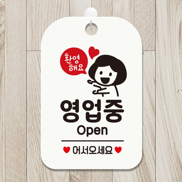 환영해요 영업중 여자 사각안내판 알림판 화이트 디자인문패