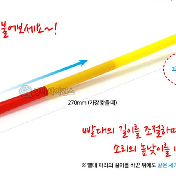 (SA) 교과서에 나오는 소리 높낮이 빨대 피리(5인)