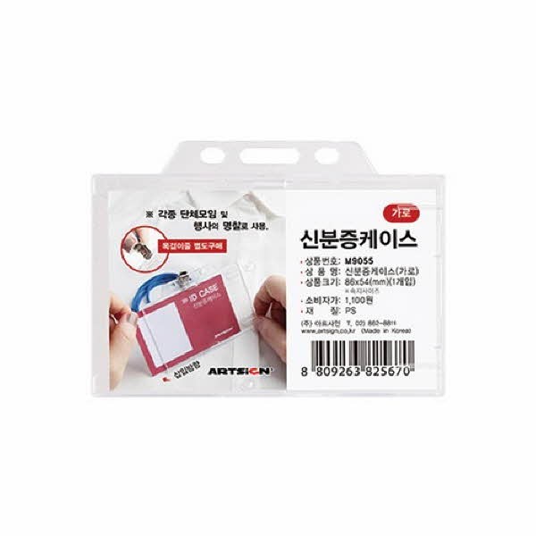 신분증케이스(가로 M9055 2436 86X54 (1개입)