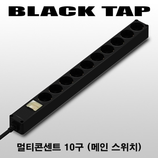 블랙탭 메인 10구 2 5m 220V 16A 60075 1K512