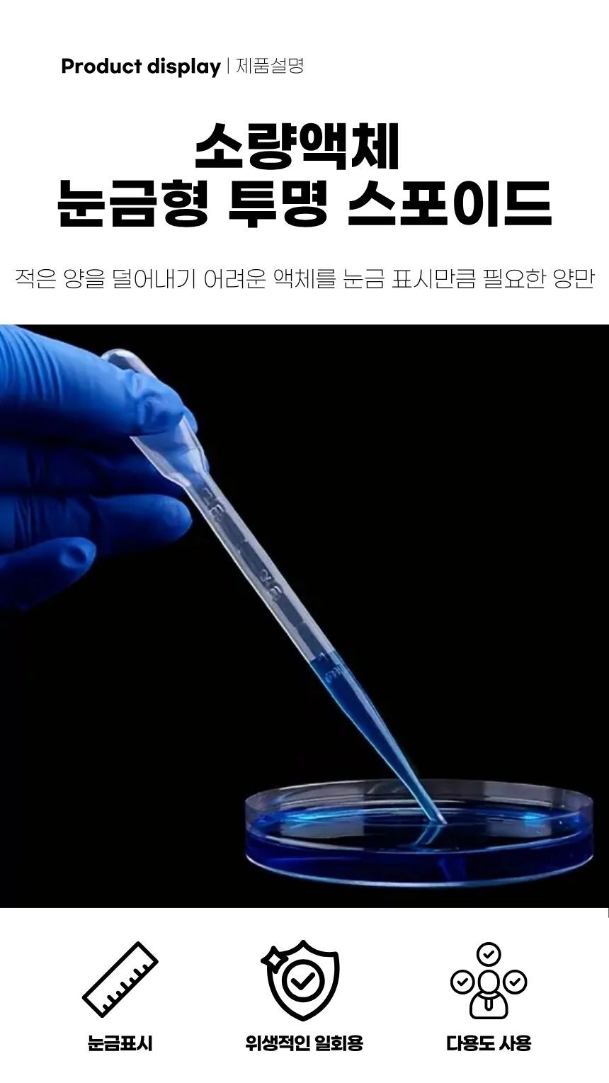 LDPE 재질 저밀도 폴리에틸렌 스포이드