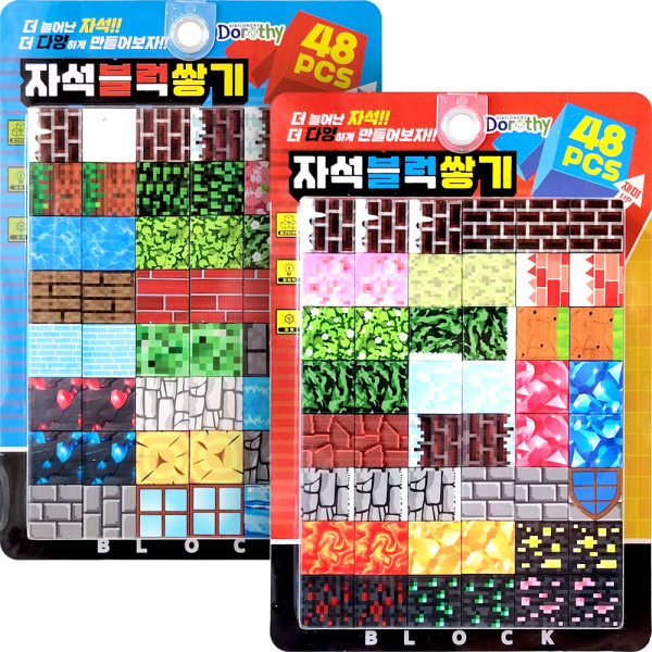 자석블럭쌓기 48PCS