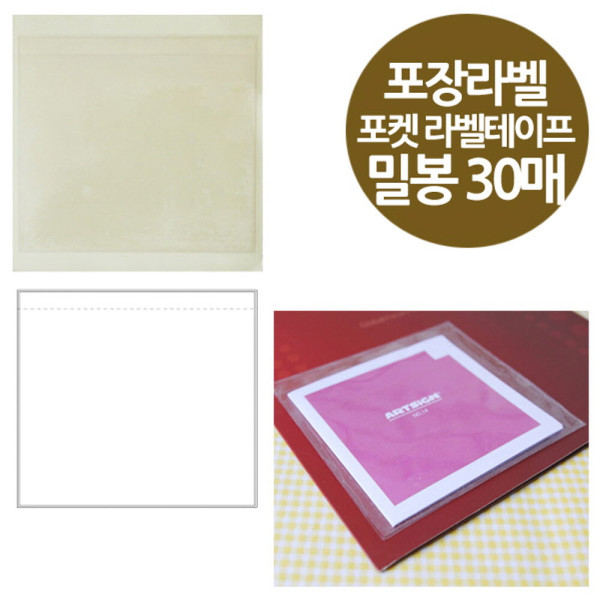 밀봉형 포켓 라벨테이프 A7 포장라벨용 30매