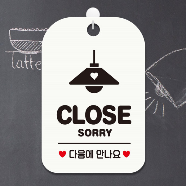CLOSE 다음에 조명 사각안내판 알림판 화이트 디자인문패