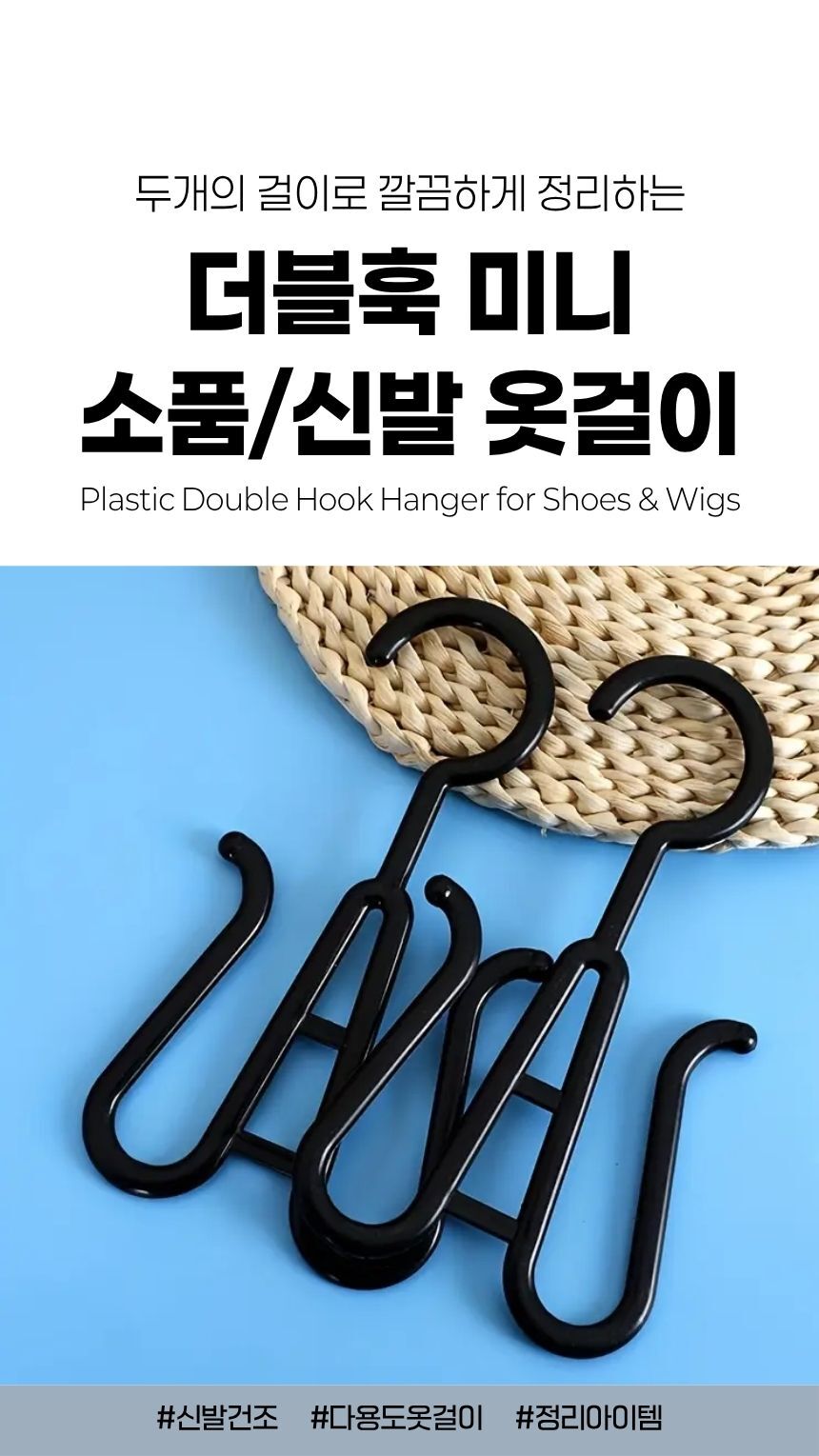 플라스틱 더블 고리 미니 행거 정면컷