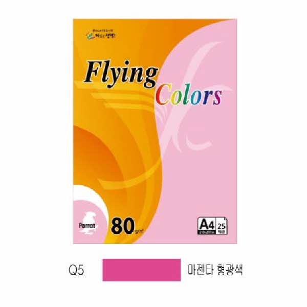 플라잉컬러 패럿(Q5)(A4 80g 마젠타형광색 25매 팩)