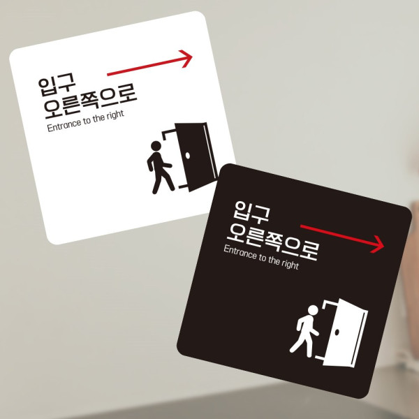 입구 오른쪽으로1 부착형 사각 소형안내판 13x13cm 블랙