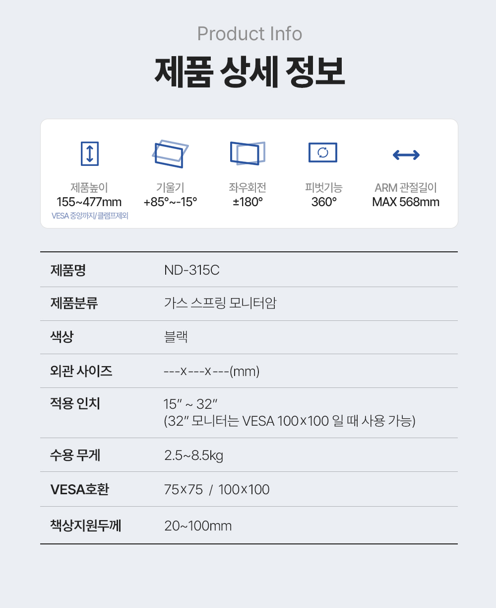ND-315C엔산모니터암