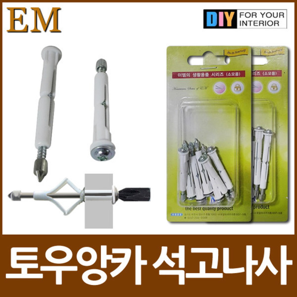 토우 발톱앙카 석고보드나사 DIY철물모음