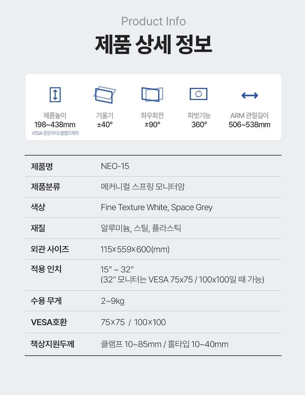 NEO-15,엔산모니터암