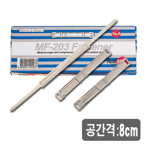 아카데미)책철(특대/MF-203/80mm)