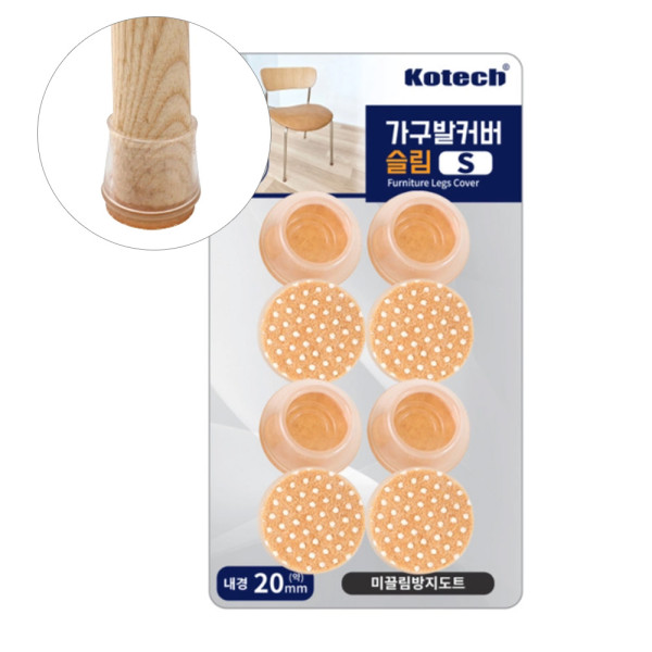 코텍 투명 슬림 가구 의자 발커버 S 8P