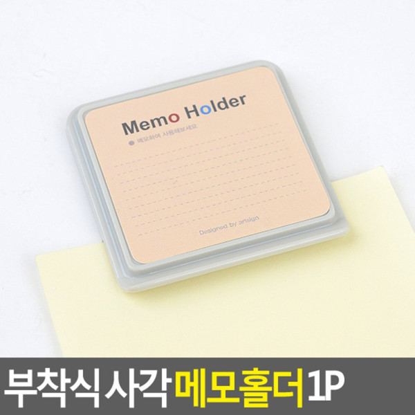 부착식 사각 메모홀더 1P