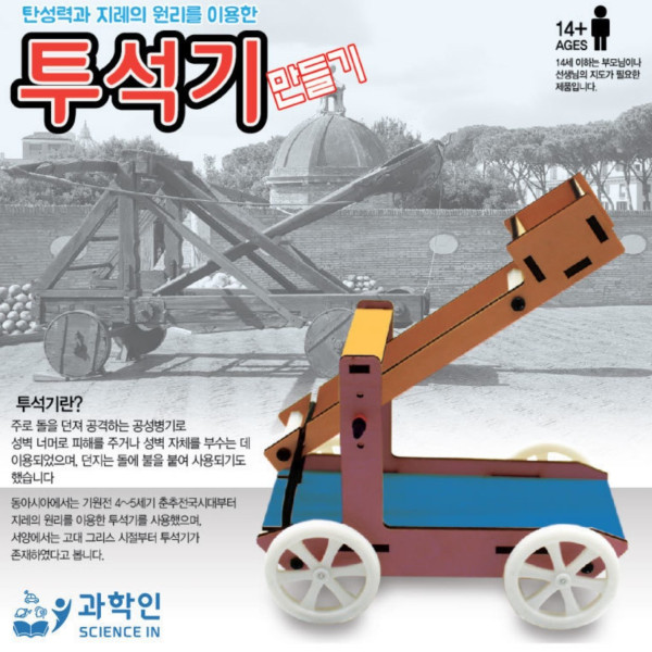 투석기 만들기