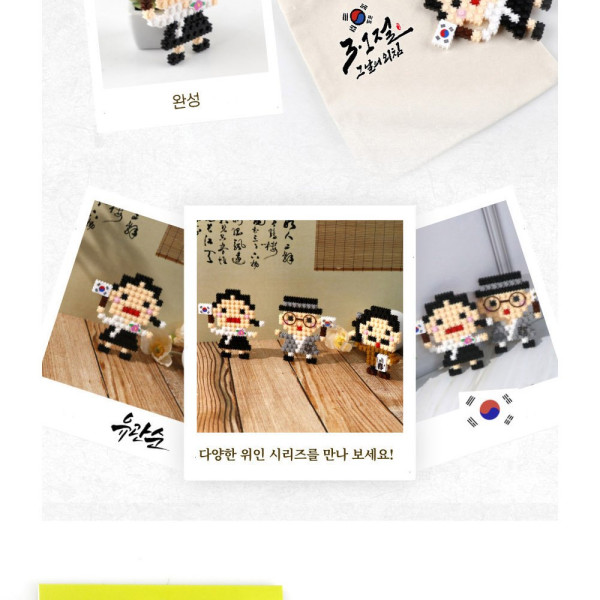 유니블럭 미니블럭 가방고리 만들기 위인 유관순 UB054