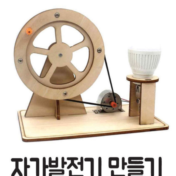 LED 램프 자가발전기