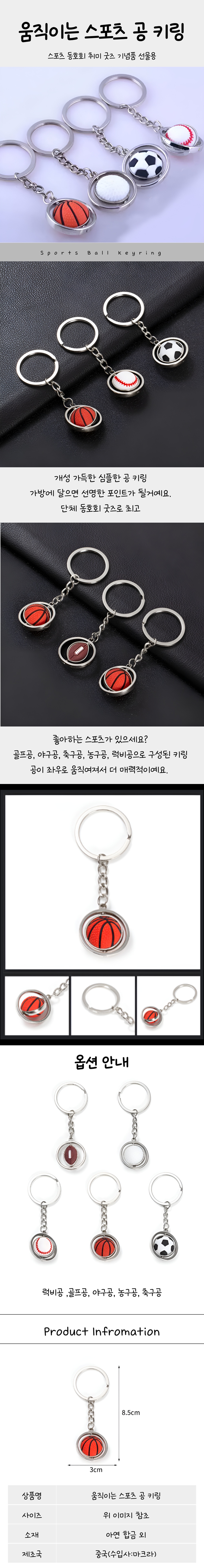 250522_상세페이지_움직이는 공 키링 5종.jpg