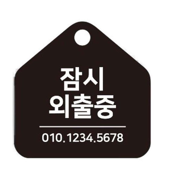 잠시외출중2 걸이형 소형 오각안내판 17x17cm 화이트