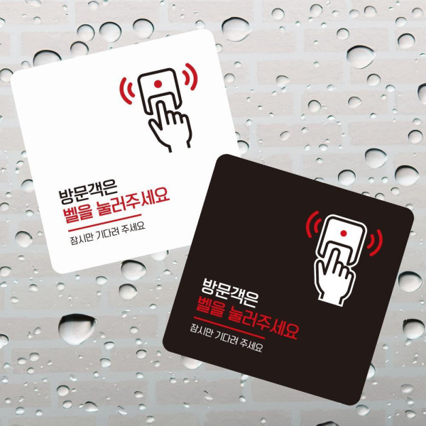 벨을눌러주세요5 부착형 사각 소형안내판 13x13cm 화이트