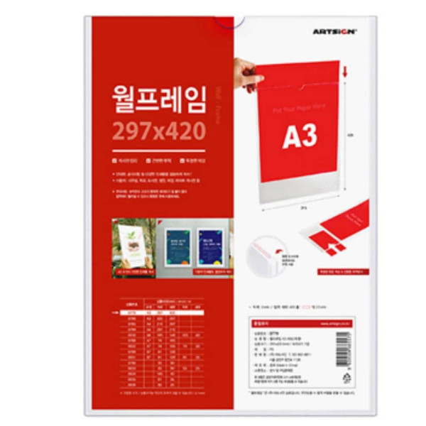 부착식 투명 월프레임 A3 가로형
