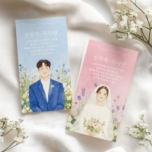 결혼식 웨딩 식권 예식장 식사권 50매 시즌3 가족 어린이 식장 스몰 결혼 예식 청접장