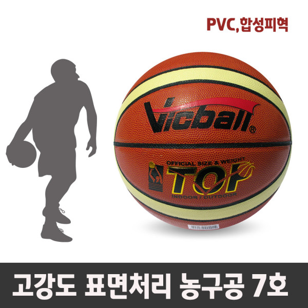 튼튼한 길거리농구공 합성피혁 농구공7호
