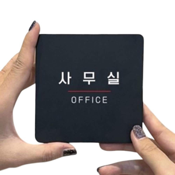 사무실4 부착형 정사각 소형안내판 13x13cm 블랙