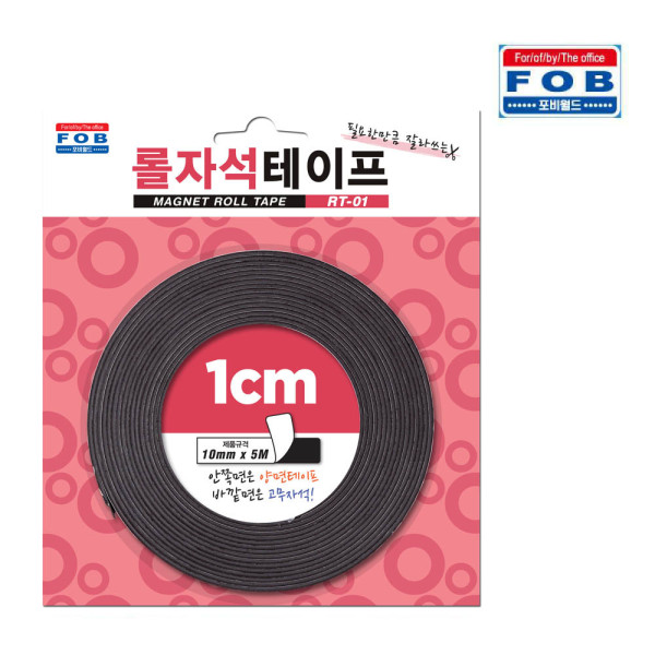 포비 롤 자석 테이프 RT-01 10mm x 5M 1.5T