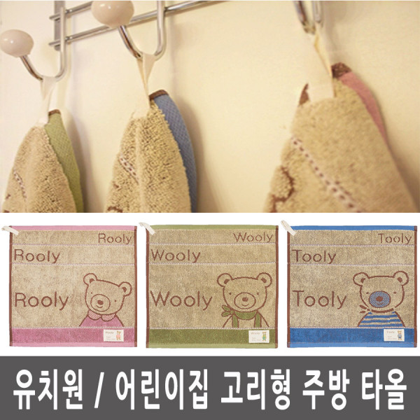 유치원 어린이집수건 울리 고리타올 코마사 30수