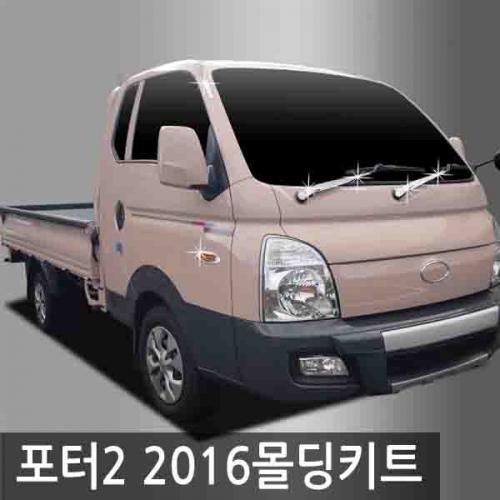 오토크로바 포터2 2016 2016 현재 와이퍼 몰딩 키트