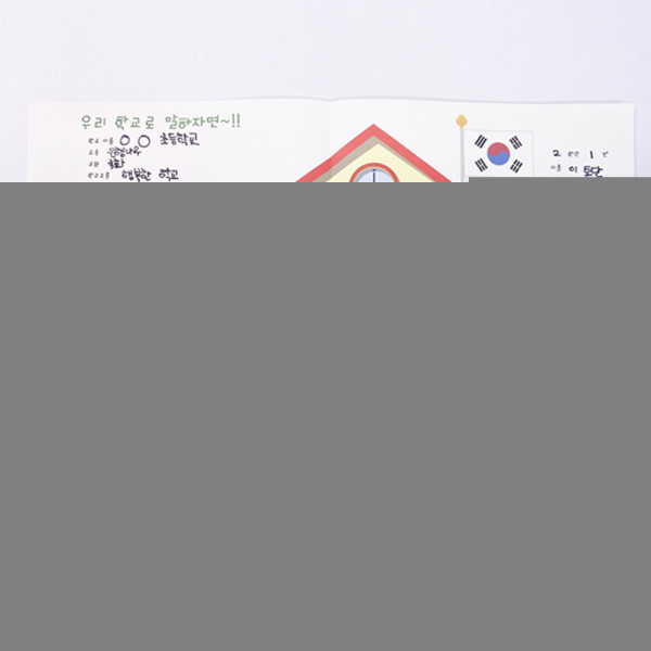 (TD) 일보(2) 우리학교 소개하기-1인세트