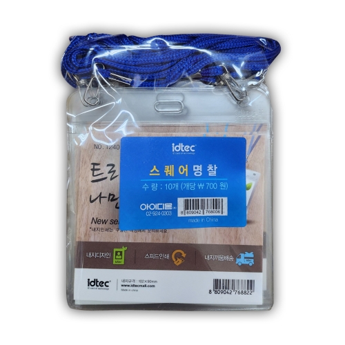 동인 700 스퀘어 명찰 목걸이명찰 111 118102 90mm