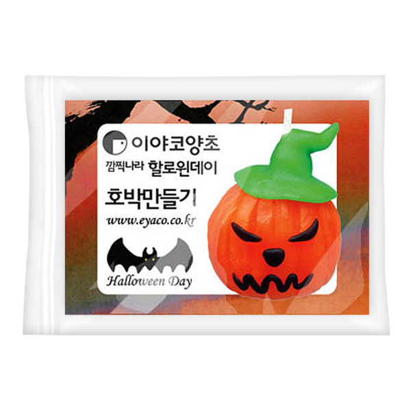 TNB 이야코 깜찍나라 호박 양초만들기