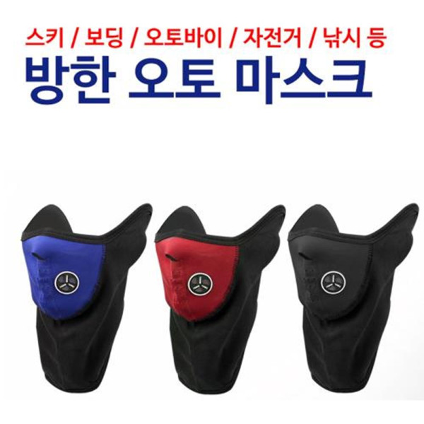 스포츠용품 귀마개겸용 방한 오토마스크 숨쉬기편한
