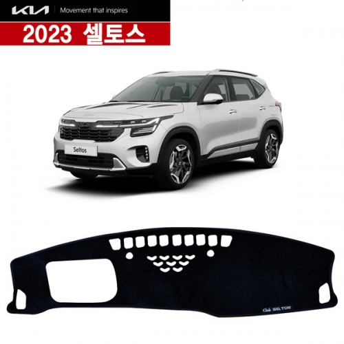 VIP 고품격 대쉬보드커버 썬커버 더뉴셀토스