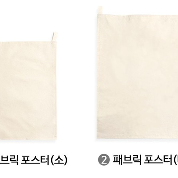 (TD) (초등저) 무지 패브릭 포스터(소)