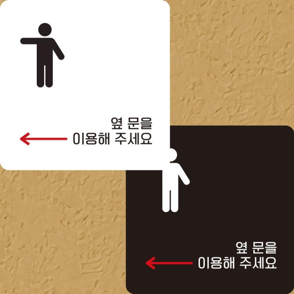 옆문을이용해7 부착형 정사각안내판 알림판 22x22cm 디자인문패