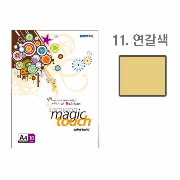 삼원 매직터치A4 11(연갈색 A4 10매)