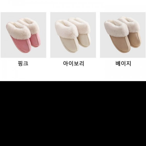 슬리퍼 겨울 신발 실내화 촉감이 부드러운 퍼 실내활동시 발의 부담없이 착용할수 있는