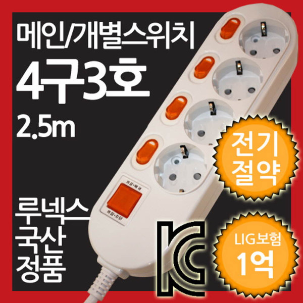 메인 개별 복합스위치형 멀티탭 4구 3호 2.5M 전기절약형