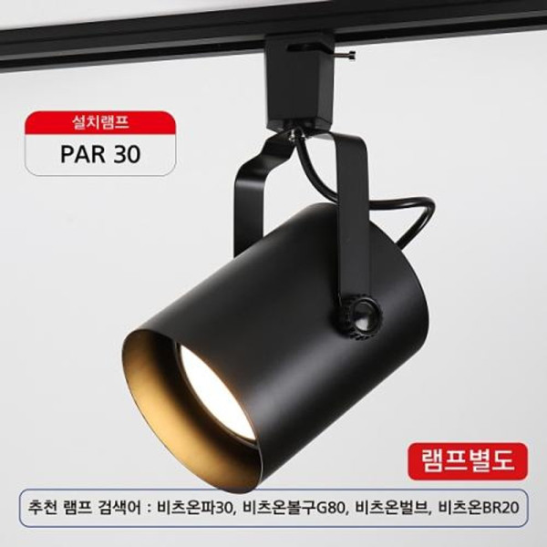 비츠온 원통파30 블랙레일용 L