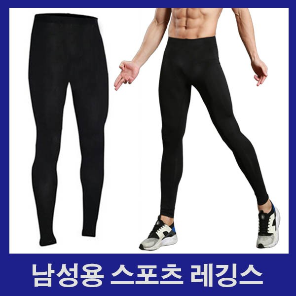 기능성 스포츠레깅스 남자레깅스 남자운동레깅스 남성용레깅스 헬스레깅스 남자타이즈
