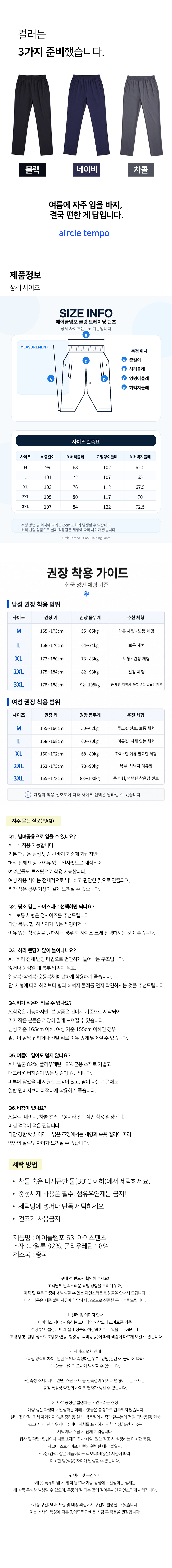 63.냉감 긴바지_컬러소개2.jpg