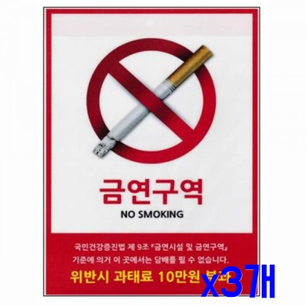 다용도 안내표지판-0073 금연시설 x3개 사무용품