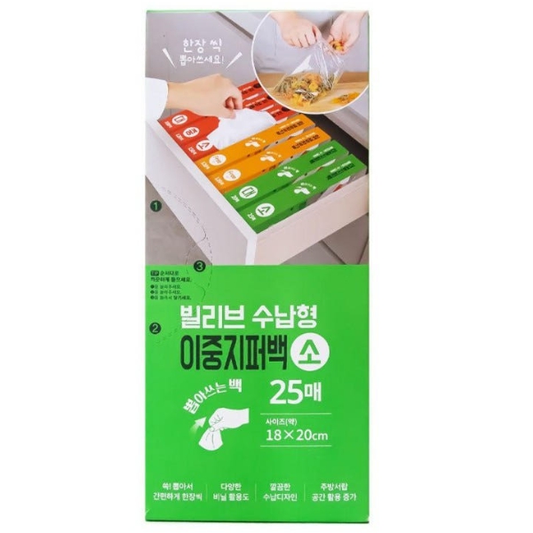 빌리브 수납형 이중 지퍼백 소 25매 18x20